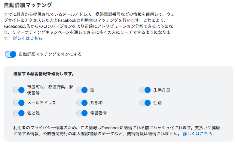 Facebook広告の自動詳細マッチング