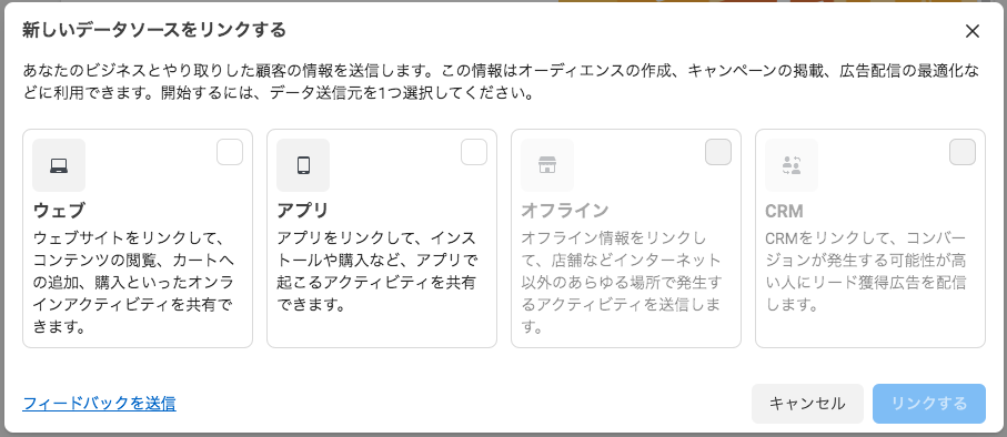 Facebook広告のデータソースをリンク