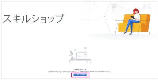 Google広告認定資格の最初のステップ